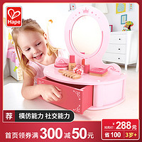 Hape小公主梳妆台 3岁以上宝宝智力创意 模仿儿童益智玩具女孩