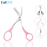 KAI贝印日本进口双向眉梳眉剪带梳子 带梳眉剪 眉剪梳HC-0930