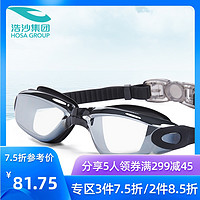 hosa 浩沙 2020新款正品大框游泳眼镜女泳镜防水防雾高清男专业装备