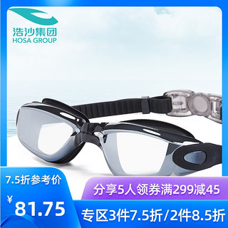 hosa浩沙2020新款正品大框游泳眼镜女泳镜防水防雾高清男专业装备