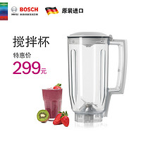 BOSCH 博世 MUZ5MX1 搅拌杯附件(适用于MUM5/MUMV系列厨师机)