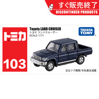 TOMY多美卡仿真合金小汽车模型儿童玩具车模103号丰田酷路泽皮卡