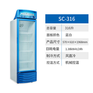 MeiLing/美菱 SC-316 饮料柜商用保鲜冰箱超市冷柜冰柜冷藏展示柜