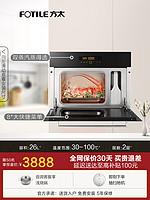 Fotile/方太 SCD26-E2嵌入式智能电蒸箱家用厨房蒸汽炉电蒸炉蒸箱