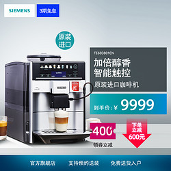 SIEMENS/西门子原装进口家用办公全自动专业咖啡机TE603801CN