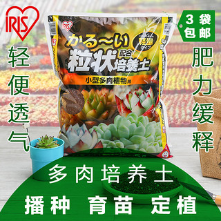 爱丽思iris多肉植物营养土专用多肉肥料土多肉培养土3袋包邮 报价价格评测怎么样 什么值得买