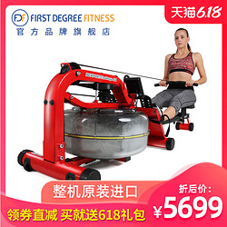 FIRST DEGREE FITNESS NPTAR 家用水阻划船机