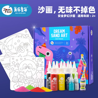童年 沙画儿童彩沙画画工具套装