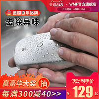 德国WMF不锈钢皂去味皂创意洗手皂去腥皂去异味肥皂厨房小神器