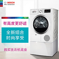 BOSCH 博世 -洗衣机专用底座 WMZ20540W/WMZ20540S (WAU系列除外)