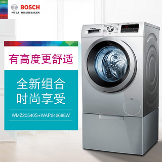 BOSCH 博世 -洗衣机专用底座 WMZ20540W/WMZ20540S (WAU系列除外)