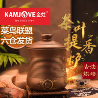 金灶 CH-20 醒茶器茶叶提香炉千环紫砂茶叶罐焙茶器烘茶烤茶器