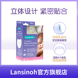 lansinoh兰思诺进口乳头保护罩防咬轻薄奶头乳头疼痛保护罩2片