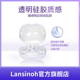 lansinoh兰思诺进口乳头保护罩防咬轻薄奶头乳头疼痛保护罩2片