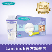 lansinoh兰思诺进口母乳保鲜袋储奶袋180ml*100片+防溢乳垫100片