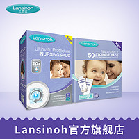 lansinoh兰思诺进口一次性蓝芯防溢乳垫50片+母乳保鲜储奶袋50片