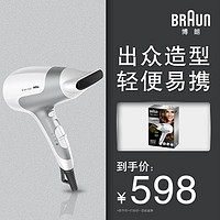 Braun/博朗德国博朗电吹风机HD580 家用便携大功率离子美发工具