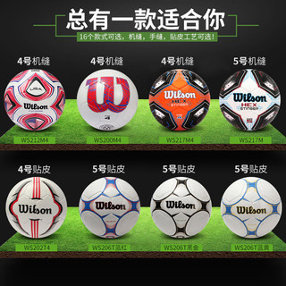 正品Wilson威尔胜儿童足球 4号小学生耐磨训练球机缝5号成人足球