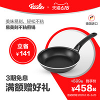 德国菲仕乐进口易美刻家用厨房燃气灶用不粘锅炒锅煎锅平底锅