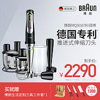 Braun/博朗 MQ9087X多功能进口料理机辅食研磨手持家用搅拌料理棒