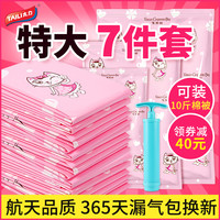 太力加厚特大7件套真空压缩收纳袋家用耐用被子衣服抽气整理袋子
