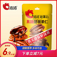 ChaCheer【洽洽】蜂蜜黄油黑糖柠檬味巴旦木碧根果仁零食干果40g*10袋