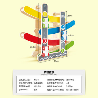 Hape儿童益智玩具轨道溜溜车1-2岁宝宝智力 创意游戏 礼物礼物