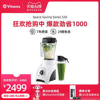 Vitamix破壁机家用小型豆浆机榨汁机辅食机s30W进口多功能料理机