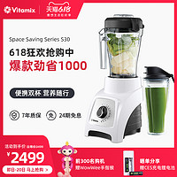 Vitamix破壁机家用小型豆浆机榨汁机辅食机s30W进口多功能料理机