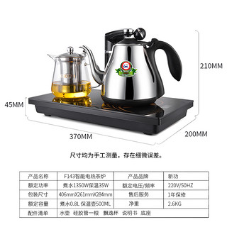 Seko/新功 F143自动上水电热茶壶烧水壶保温一体电茶炉茶具电水壶