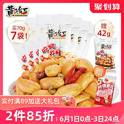 黄飞红麻辣花生米坚果零食小吃下酒菜70g*7袋 42g