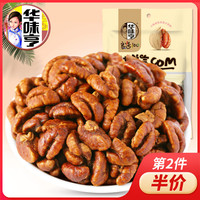 华味亨小核桃仁138g 山核桃仁小包装 临安坚果新货核桃果仁