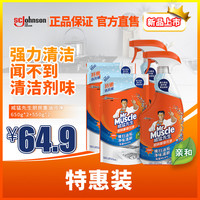 威猛先生 Mr Muscle厨房重油污净油烟机除菌去污清洁顽固油垢650g+550g两套