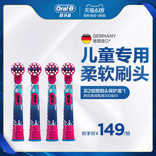 博朗oral-b/欧乐B比儿童电动牙刷头德国通用宝宝软毛替换头EB10-4