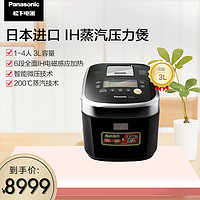 Panasonic 松下 SPZ103日本进口IH电磁加热电饭煲变频蒸汽压力电饭锅1-4人3L