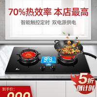 红日EF208B燃气灶天然气嵌入台式家用灶具煤气灶双灶液化气智能灶