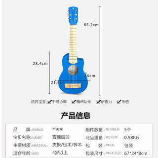 Hape吉他丽丽 早旋律宝宝儿童玩具小吉他 六弦琴26寸男女孩入门