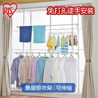 IRIS 爱丽思 飘窗晾衣架 室内顶天立地阳台落地可折叠伸缩晾晒架
