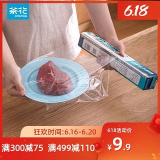 保鲜膜大卷30CM厨房商用食品家用经济装带切割器一次性特惠装