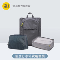 90分便携行李箱收纳套装防水收纳包洗漱包鞋袋出差旅行商务整理袋