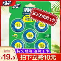 绿伞 蓝泡泡50g*5块耐用洁厕厕所除味洁厕灵蓝洁士除垢马桶清洁