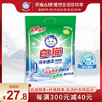 White Cat 白猫 冷水速洁无磷洗衣粉8斤手洗机洗衣粉分解污渍抑菌洁白柠檬香