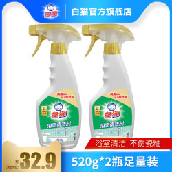 白猫 浴室清洁剂520g*2瓶 卫生间浴室清洁剂 1040ml
