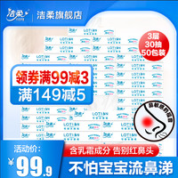洁柔 Lotion纸巾便携抽纸柔滑30抽50包卸妆宝宝鼻敏感适用鼻贵族