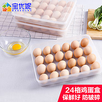 宝优妮鸡蛋收纳盒冰箱用放鸡蛋的保鲜盒厨房装鸡蛋容器装鸡蛋托盘