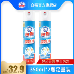 白猫 衣领净350ml喷洁净 领必净 渗透清洁剂 去污渍神器  渍无踪 去油 350ml*2瓶