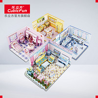 CubicFun 乐立方 巴啦啦小魔仙3D立体拼图玩具 女孩魔法玩具屋创意益智礼物