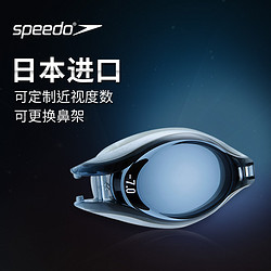 SPEEDO 速比涛 Speedo/速比涛 日本进口 可更换鼻架可定制度数单片 防水近视泳镜