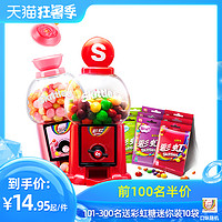 Skittles 彩虹 糖迷你小豆机组合装水果酸劲味樱花糖果礼盒儿童网红小零食