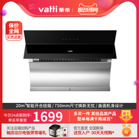 Vatti/华帝 CXW-238-i11087 极客侧吸式免拆洗大吸力家用抽油烟机